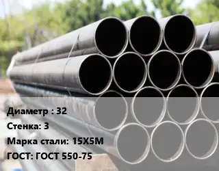 Труба крекинговая 32 s=3 Сталь: 15Х5М ГОСТ: ГОСТ 550-75